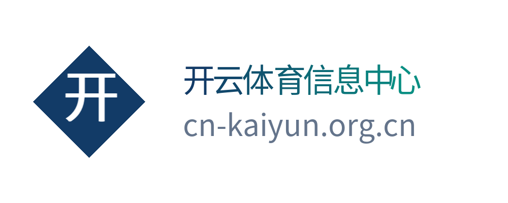 开云体育信息中心